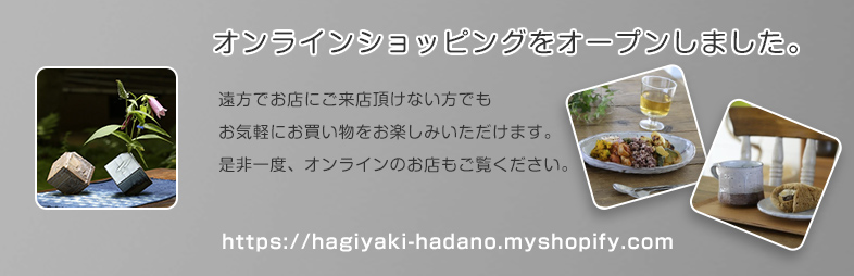 オンラインショッピングをオープンしました。